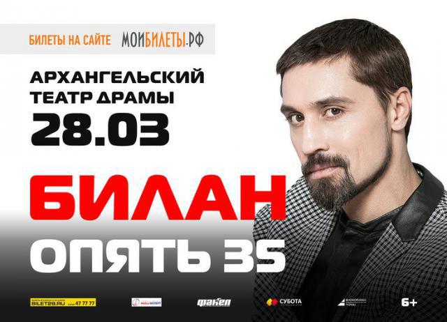 В Архангельске состоится грандиозное шоу от Димы Билана 