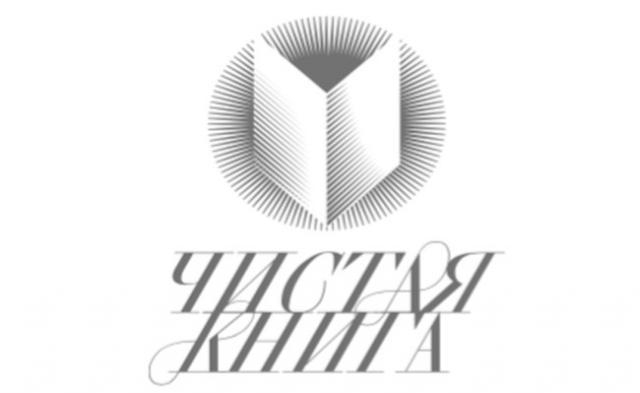 Что с литературной премией «Чистая книга» имени Федора Абрамова?