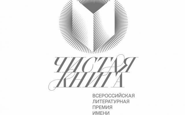 В Архангельске литературную премию 