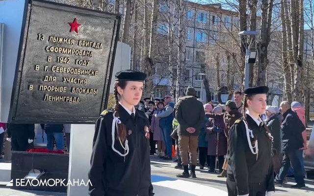 В Северодвинске почтили память героев 13-ой отдельной лыжной бригады
