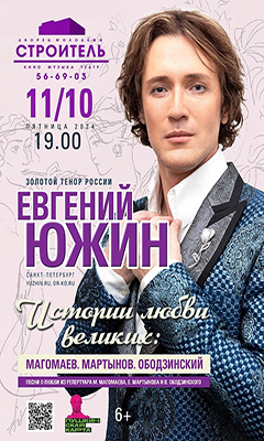 "Северодвинский Дворец молодежи ("Строитель")" ИНН 2902033336 ERID: 2SDnjbtNo94