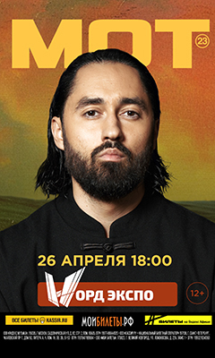 ООО "МОИ БИЛЕТЫ" ИНН 5321200184 ERID: 2SDnjc2cTXo