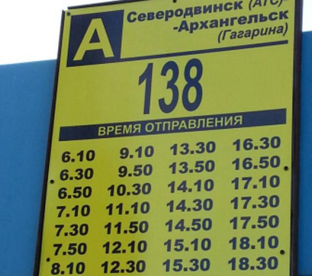 Расписание автобусов атс