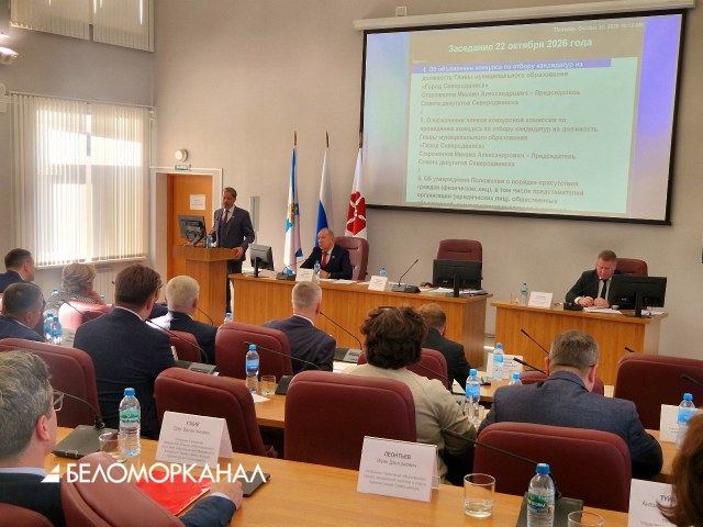 С 26 октября стартует приём конкурсных документов на должность Главы Северодвинска