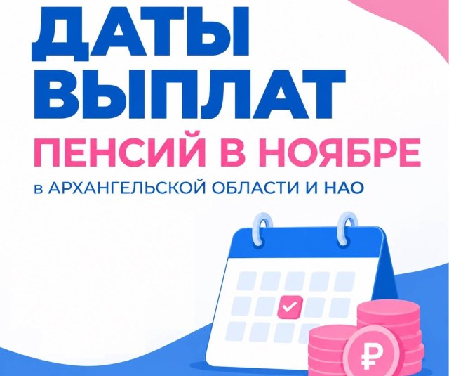 В ноябре пенсии некоторым северянам придут через банки досрочно