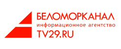 Беломорканал — информационное агентство TV29.RU